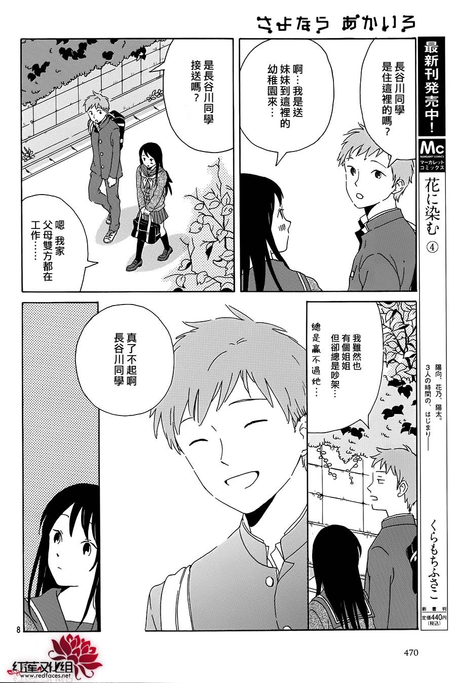 再见红色韩漫全集-全一话无删减无遮挡章节图片 
