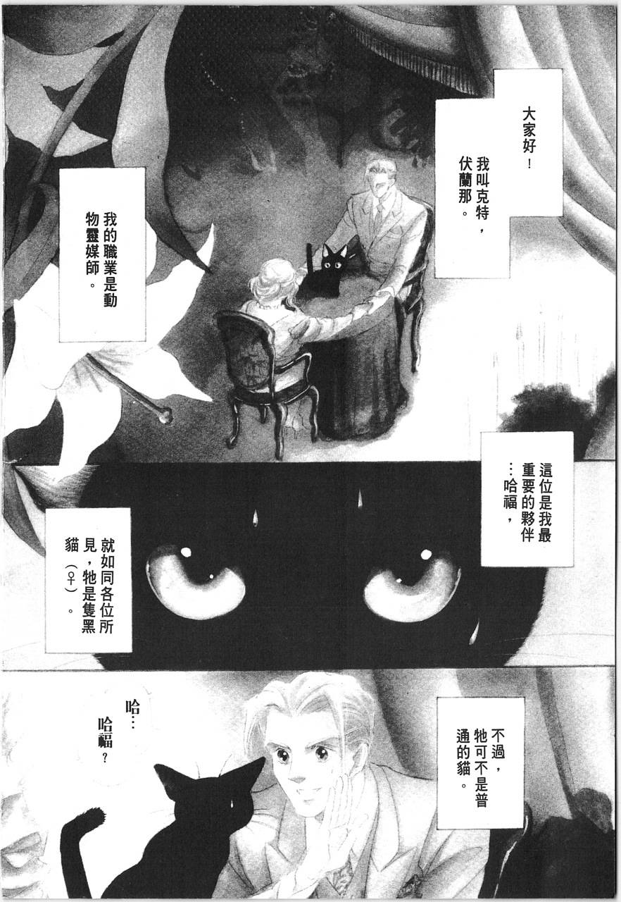 灵猫夜话物语韩漫全集-第01卷无删减无遮挡章节图片 