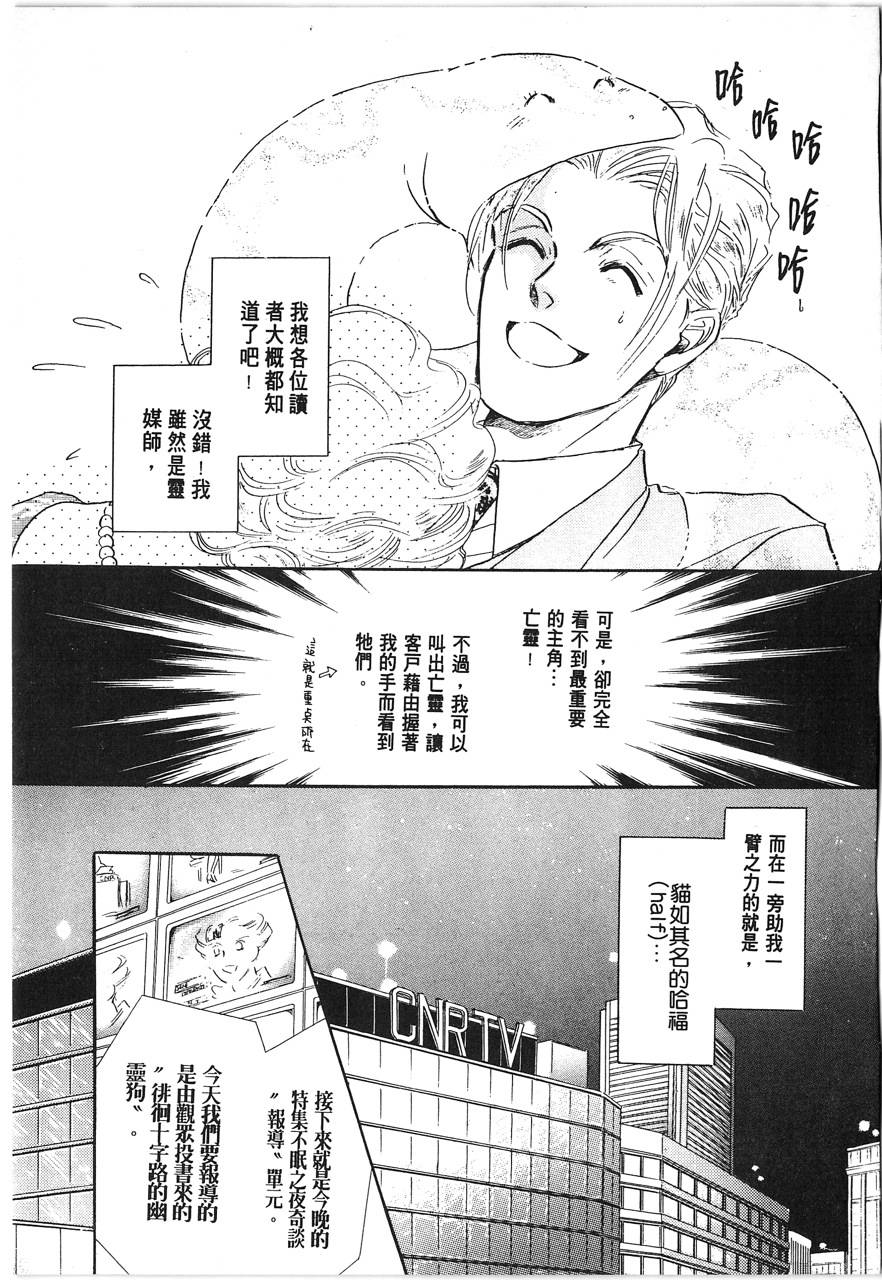 灵猫夜话物语韩漫全集-第01卷无删减无遮挡章节图片 