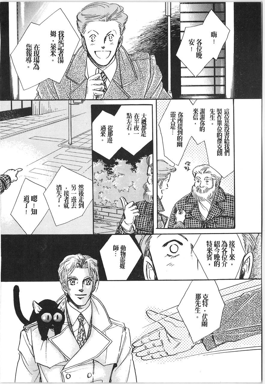 灵猫夜话物语韩漫全集-第01卷无删减无遮挡章节图片 