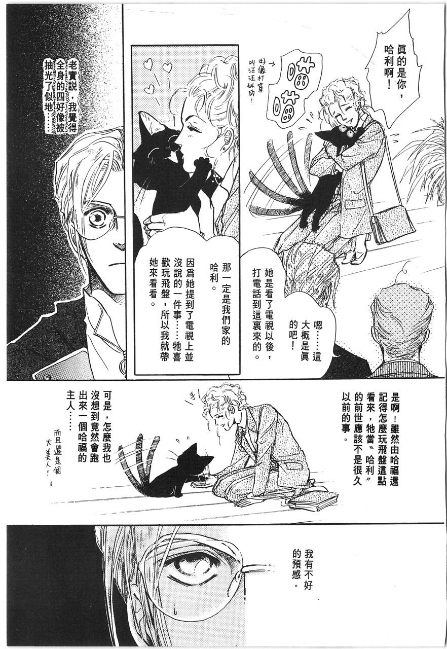灵猫夜话物语韩漫全集-第01卷无删减无遮挡章节图片 