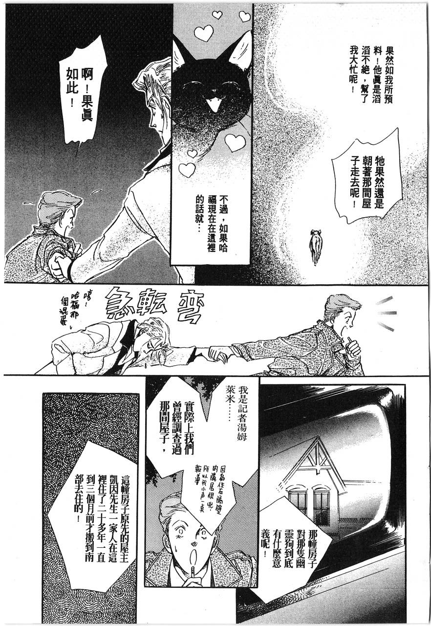 灵猫夜话物语韩漫全集-第01卷无删减无遮挡章节图片 