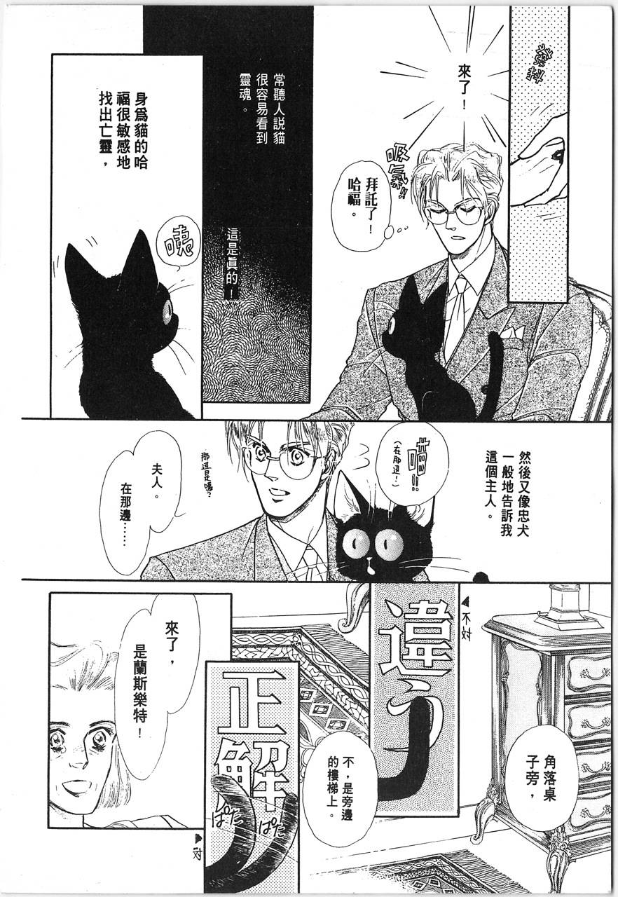 灵猫夜话物语韩漫全集-第01卷无删减无遮挡章节图片 
