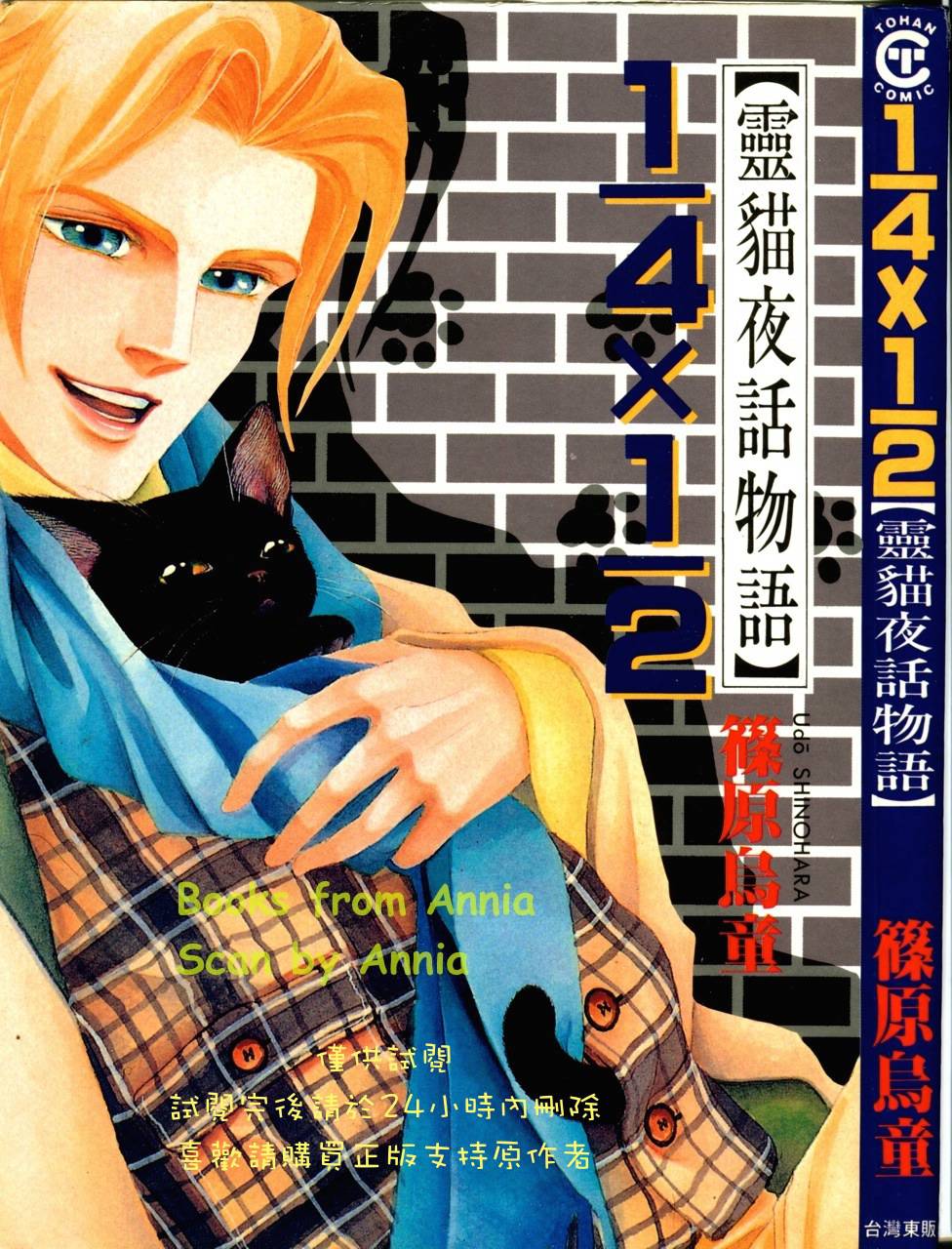 灵猫夜话物语韩漫全集-第01卷无删减无遮挡章节图片 