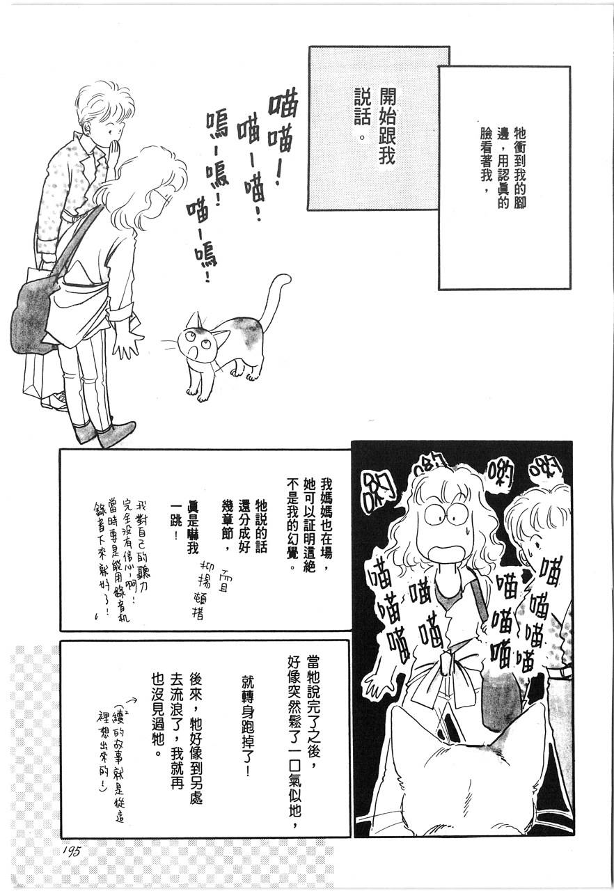 灵猫夜话物语韩漫全集-第01卷无删减无遮挡章节图片 