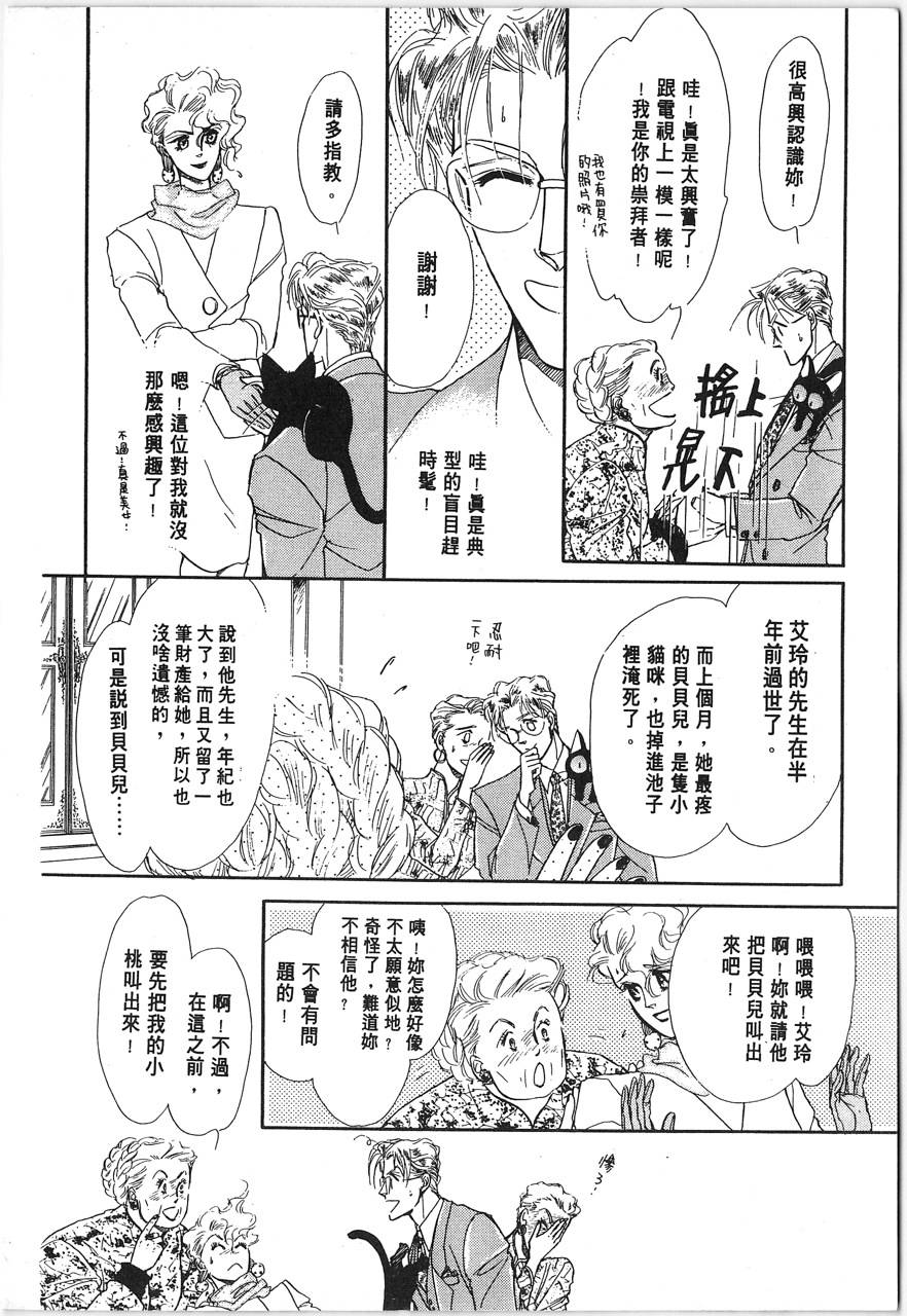 灵猫夜话物语韩漫全集-第01卷无删减无遮挡章节图片 
