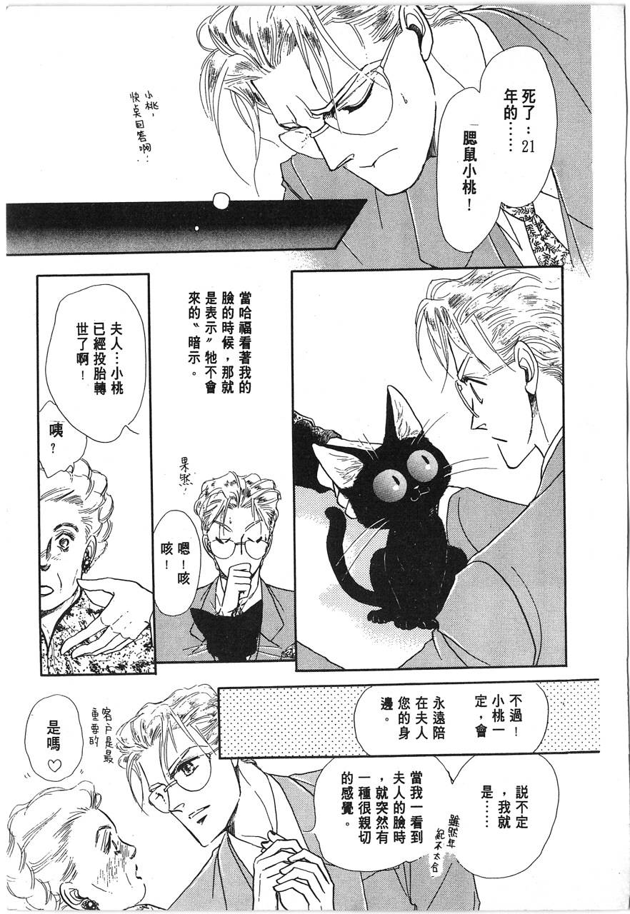 灵猫夜话物语韩漫全集-第01卷无删减无遮挡章节图片 