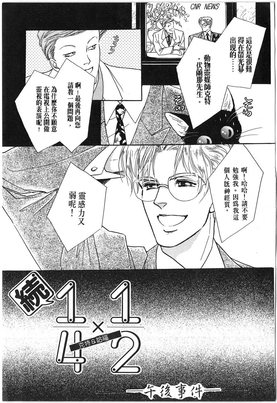 灵猫夜话物语韩漫全集-第01卷无删减无遮挡章节图片 