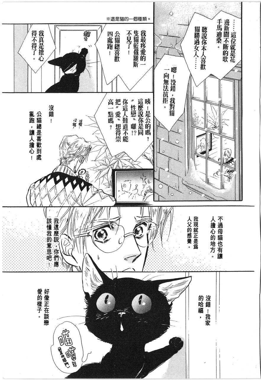 灵猫夜话物语韩漫全集-第01卷无删减无遮挡章节图片 