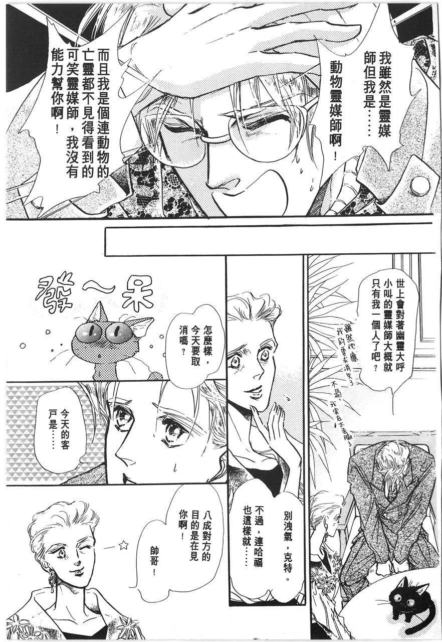 灵猫夜话物语韩漫全集-第01卷无删减无遮挡章节图片 