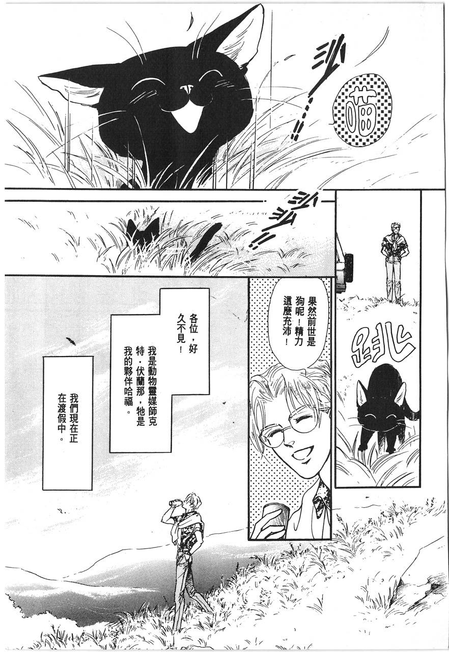 灵猫夜话物语韩漫全集-第01卷无删减无遮挡章节图片 