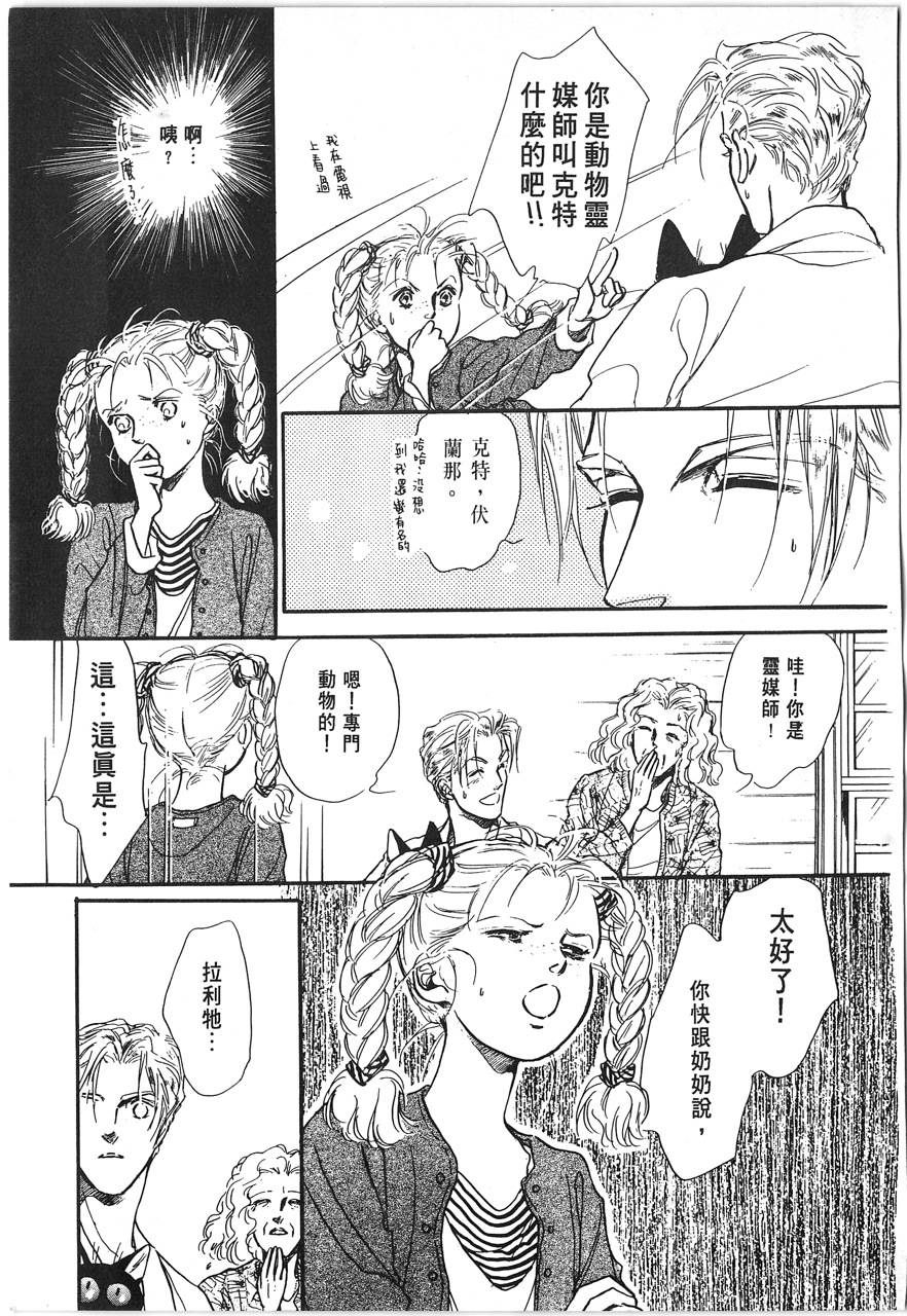 灵猫夜话物语韩漫全集-第01卷无删减无遮挡章节图片 