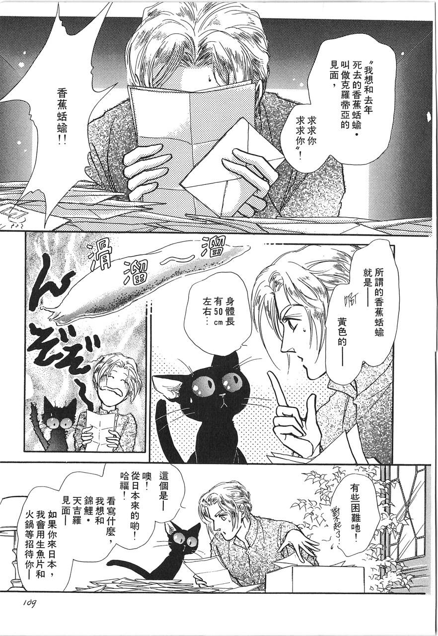 灵猫夜话物语韩漫全集-第02卷无删减无遮挡章节图片 