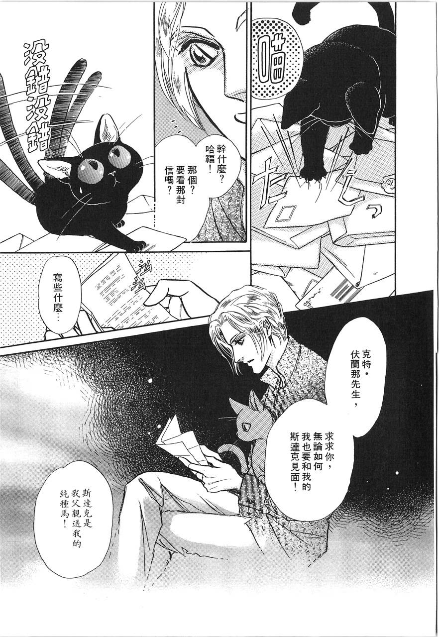 灵猫夜话物语韩漫全集-第02卷无删减无遮挡章节图片 