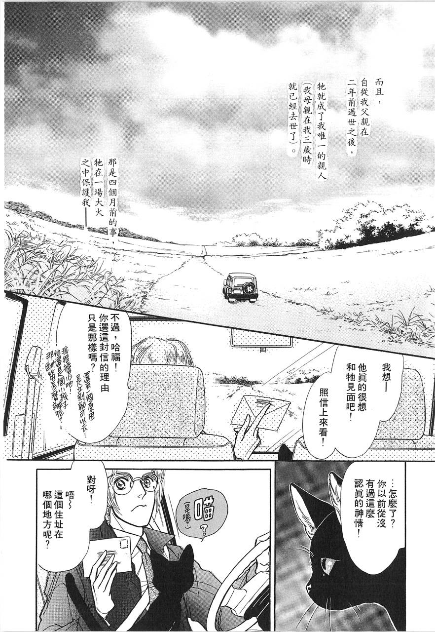 灵猫夜话物语韩漫全集-第02卷无删减无遮挡章节图片 