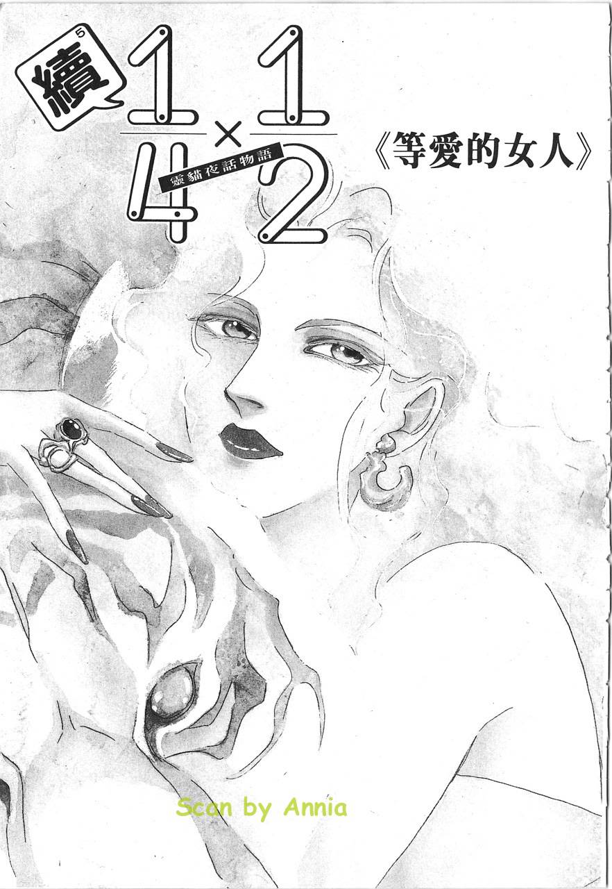 灵猫夜话物语韩漫全集-第02卷无删减无遮挡章节图片 