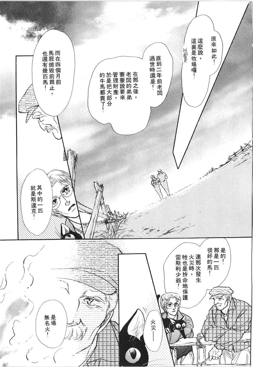灵猫夜话物语韩漫全集-第02卷无删减无遮挡章节图片 