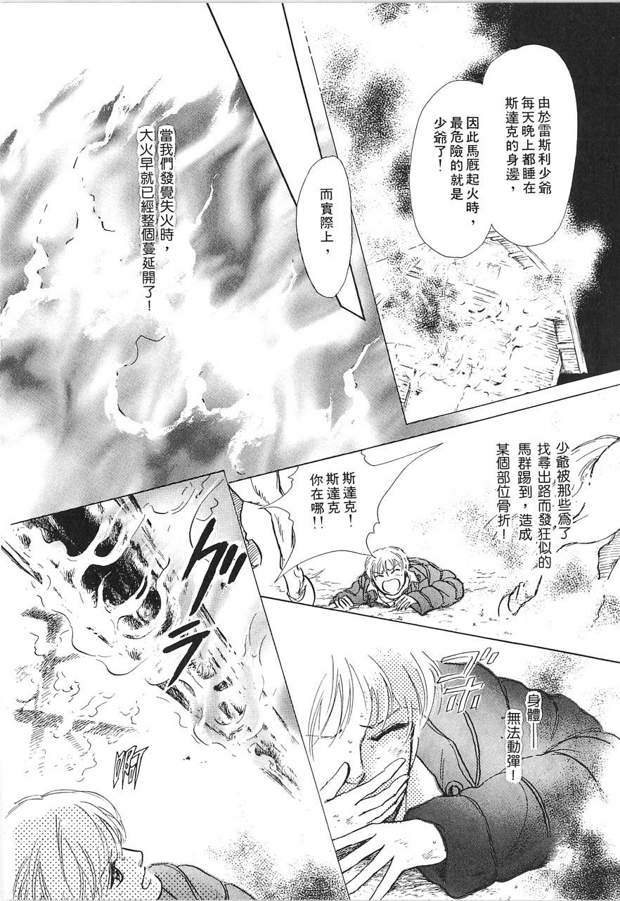 灵猫夜话物语韩漫全集-第02卷无删减无遮挡章节图片 