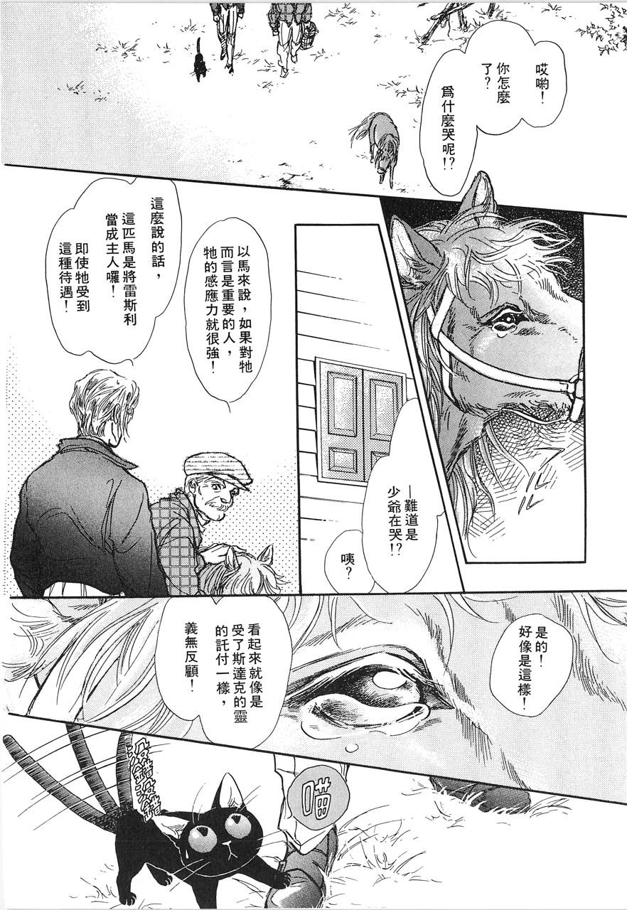 灵猫夜话物语韩漫全集-第02卷无删减无遮挡章节图片 