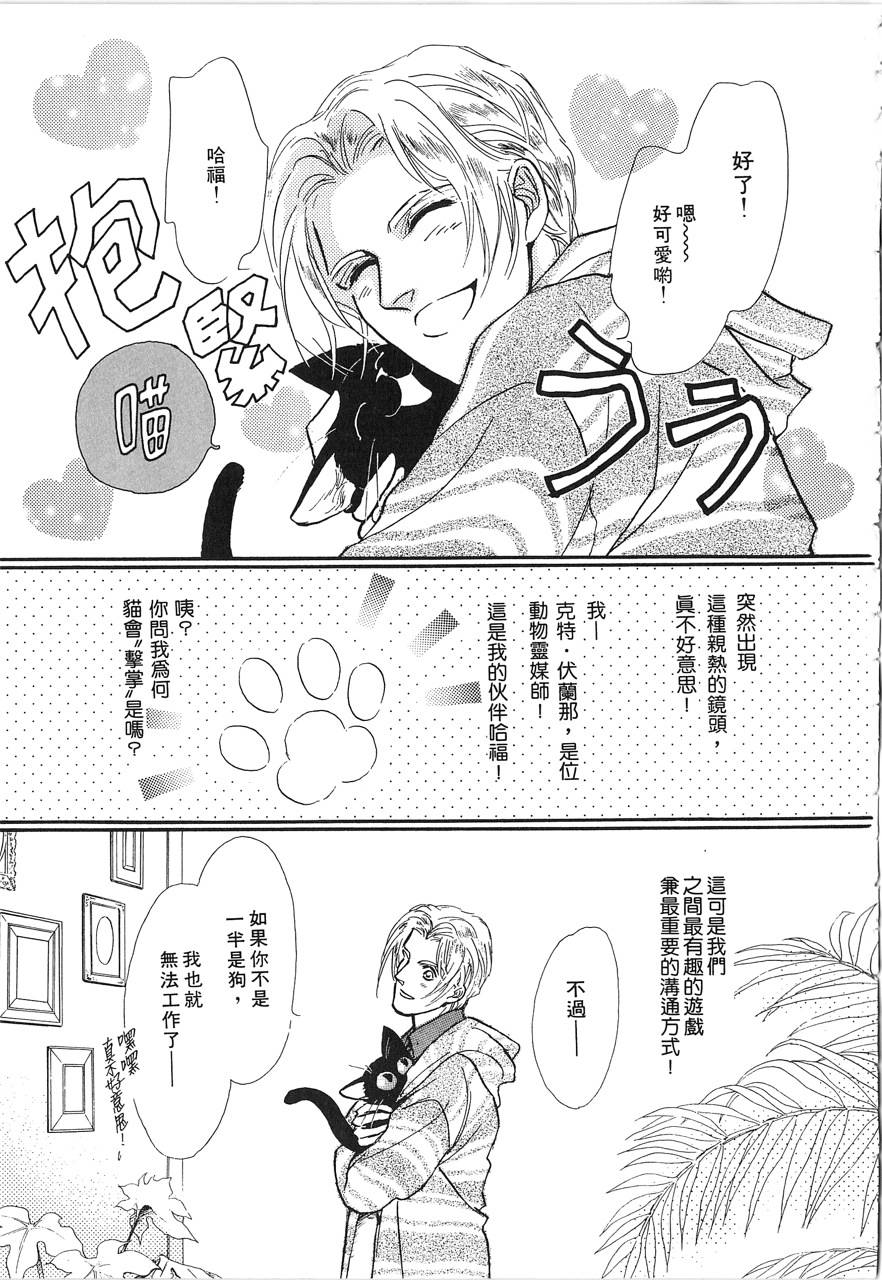 灵猫夜话物语韩漫全集-第02卷无删减无遮挡章节图片 