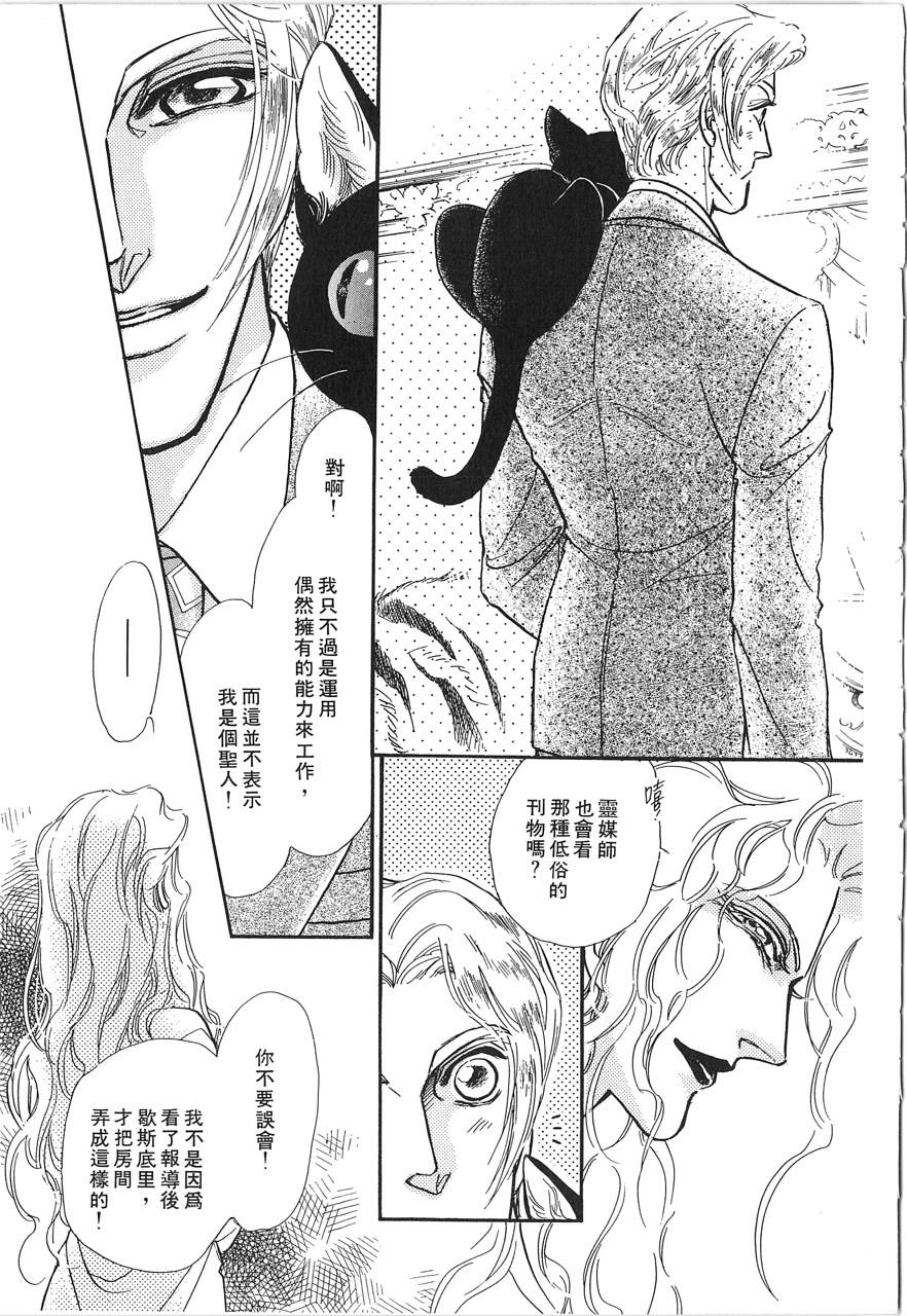 灵猫夜话物语韩漫全集-第02卷无删减无遮挡章节图片 