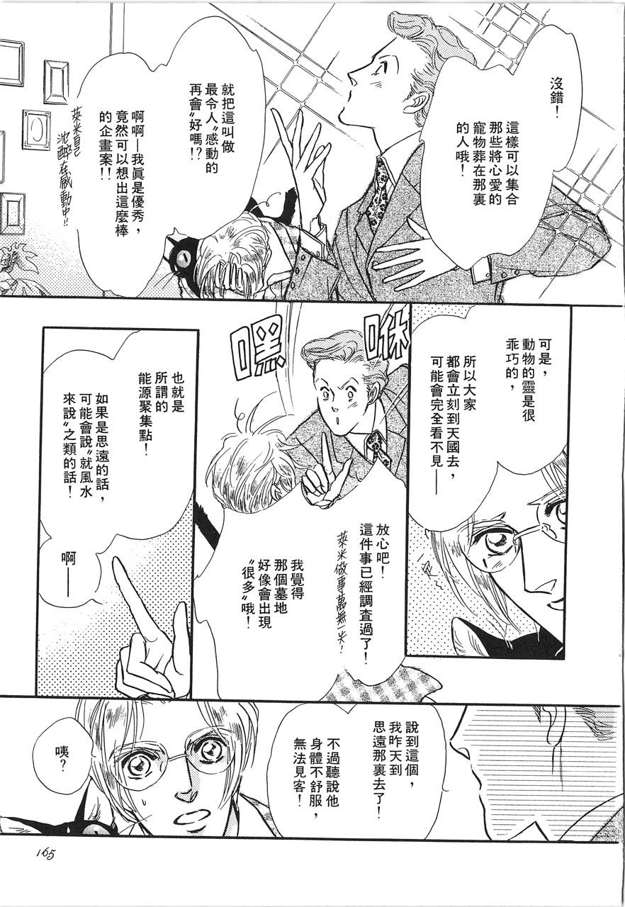 灵猫夜话物语韩漫全集-第02卷无删减无遮挡章节图片 