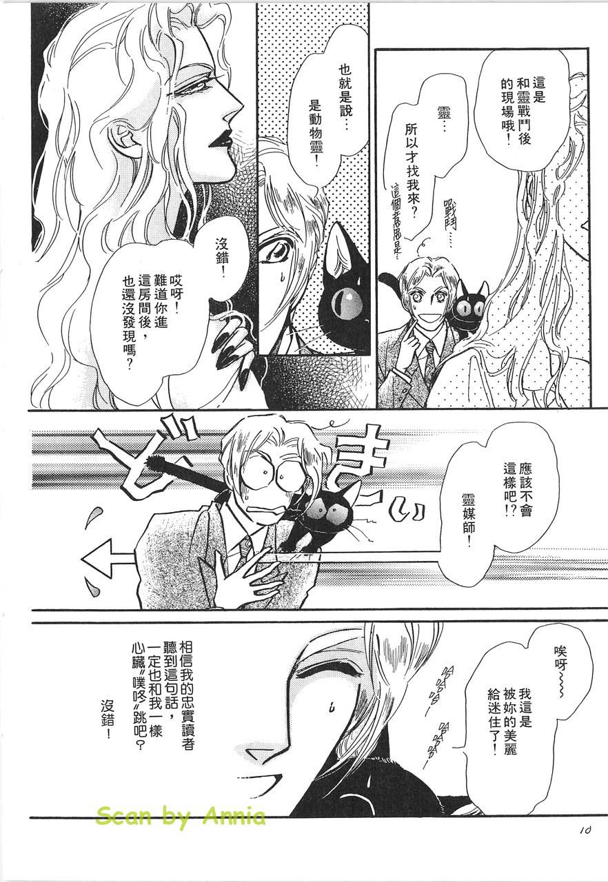 灵猫夜话物语韩漫全集-第02卷无删减无遮挡章节图片 