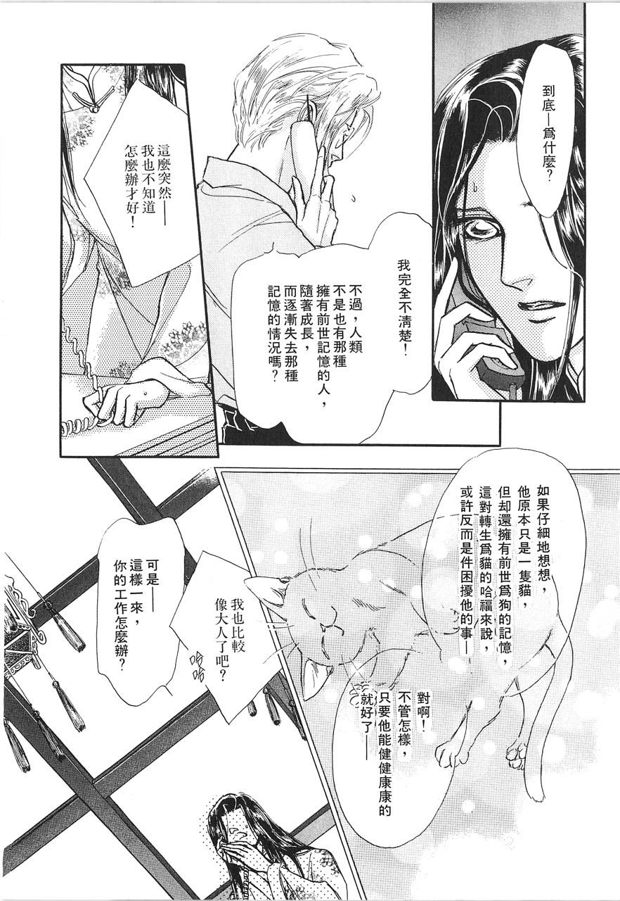 灵猫夜话物语韩漫全集-第02卷无删减无遮挡章节图片 