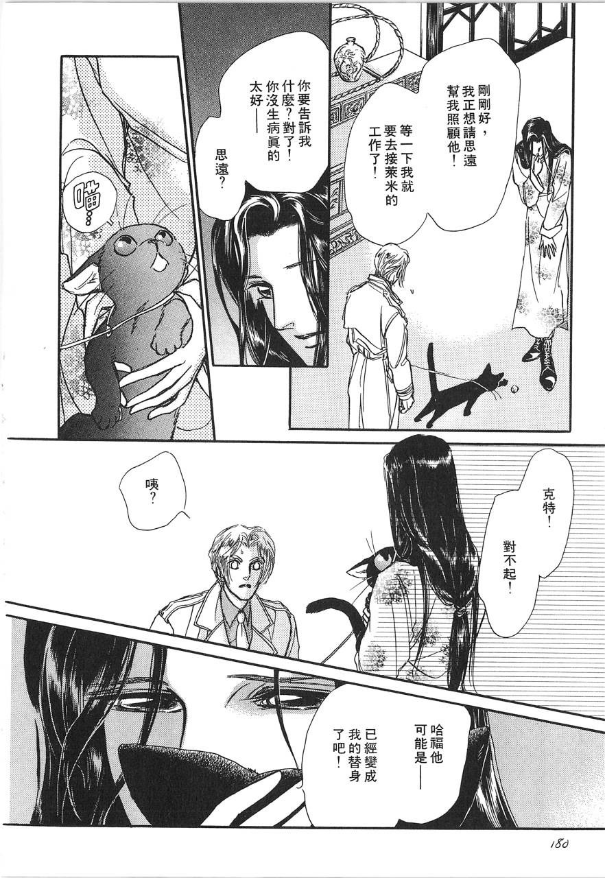 灵猫夜话物语韩漫全集-第02卷无删减无遮挡章节图片 