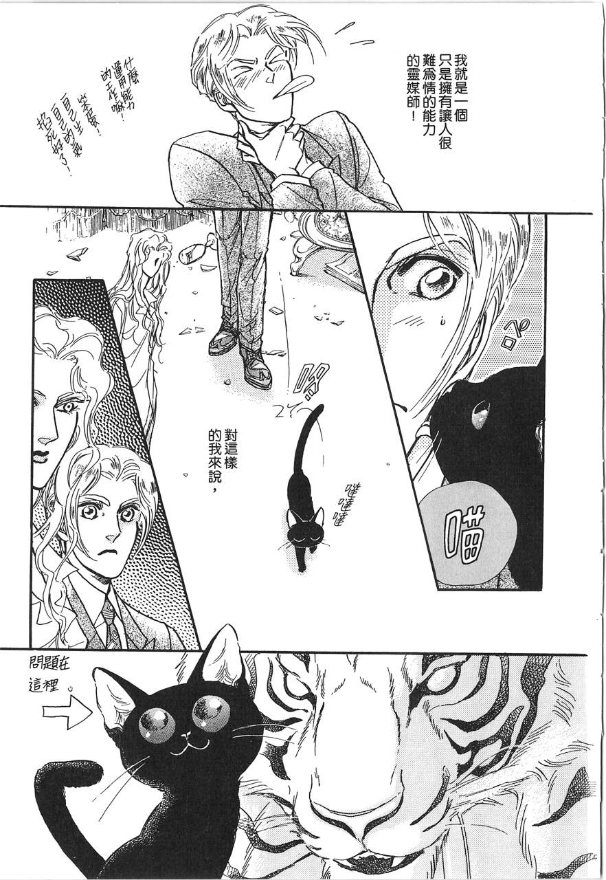 灵猫夜话物语韩漫全集-第02卷无删减无遮挡章节图片 