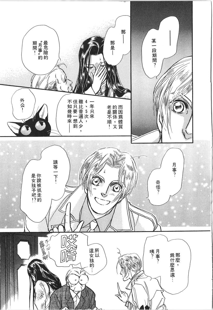 灵猫夜话物语韩漫全集-第02卷无删减无遮挡章节图片 
