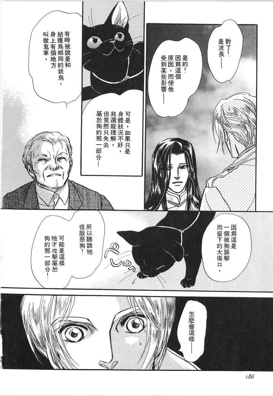 灵猫夜话物语韩漫全集-第02卷无删减无遮挡章节图片 