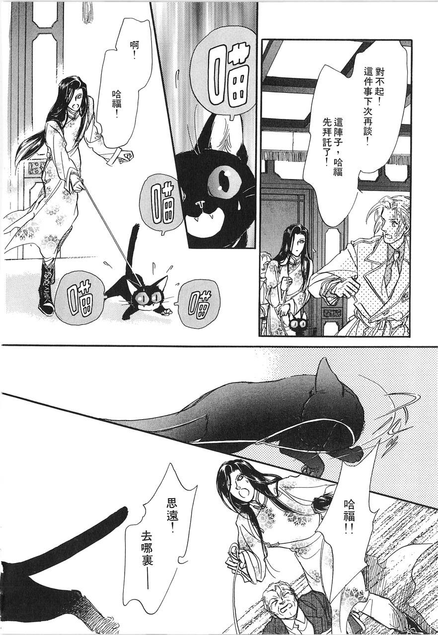 灵猫夜话物语韩漫全集-第02卷无删减无遮挡章节图片 