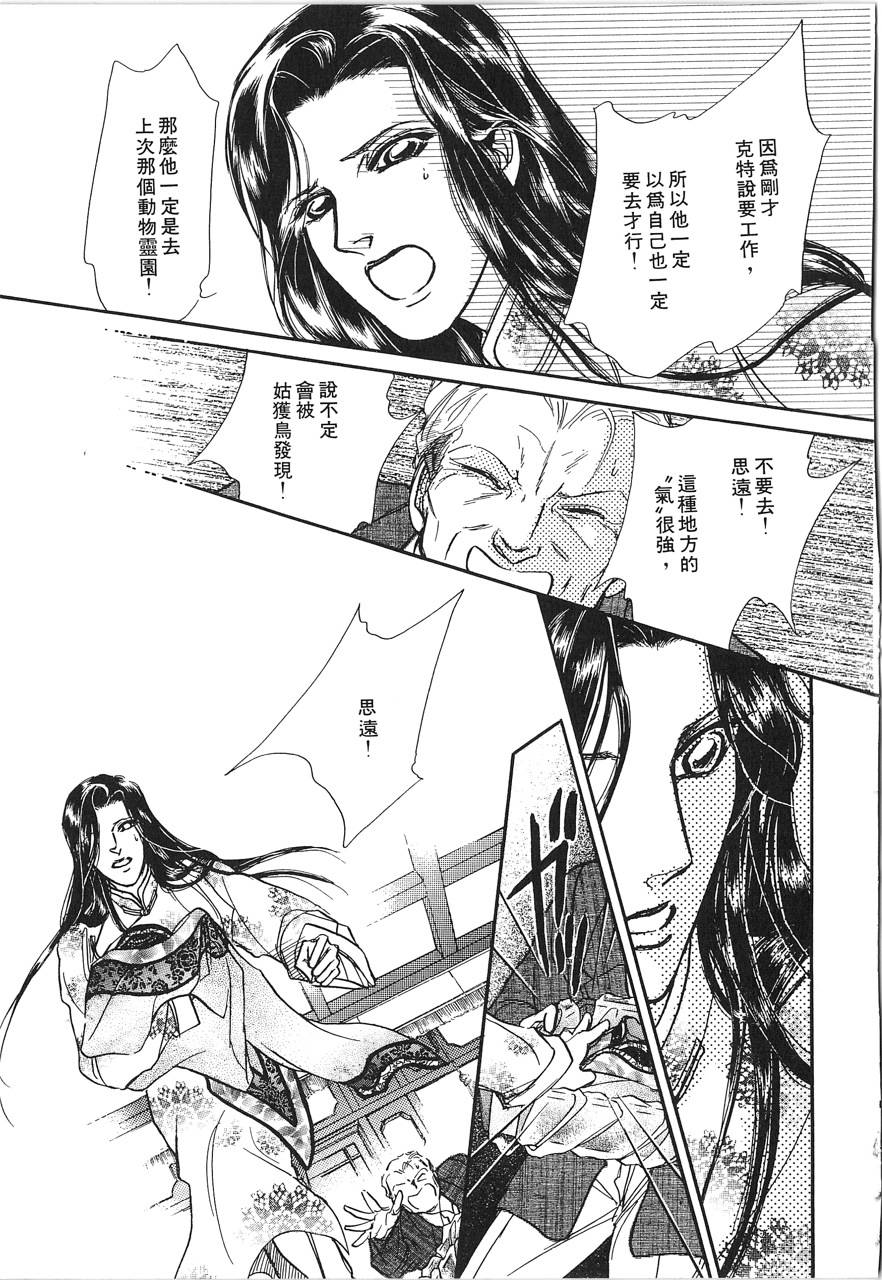 灵猫夜话物语韩漫全集-第02卷无删减无遮挡章节图片 