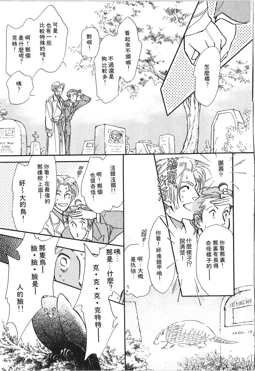 灵猫夜话物语韩漫全集-第02卷无删减无遮挡章节图片 