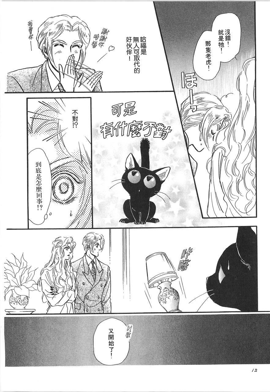 灵猫夜话物语韩漫全集-第02卷无删减无遮挡章节图片 