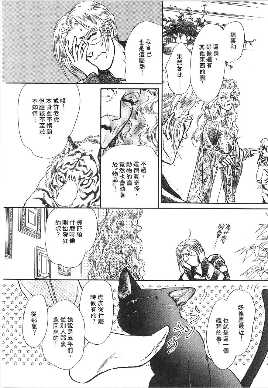 灵猫夜话物语韩漫全集-第02卷无删减无遮挡章节图片 