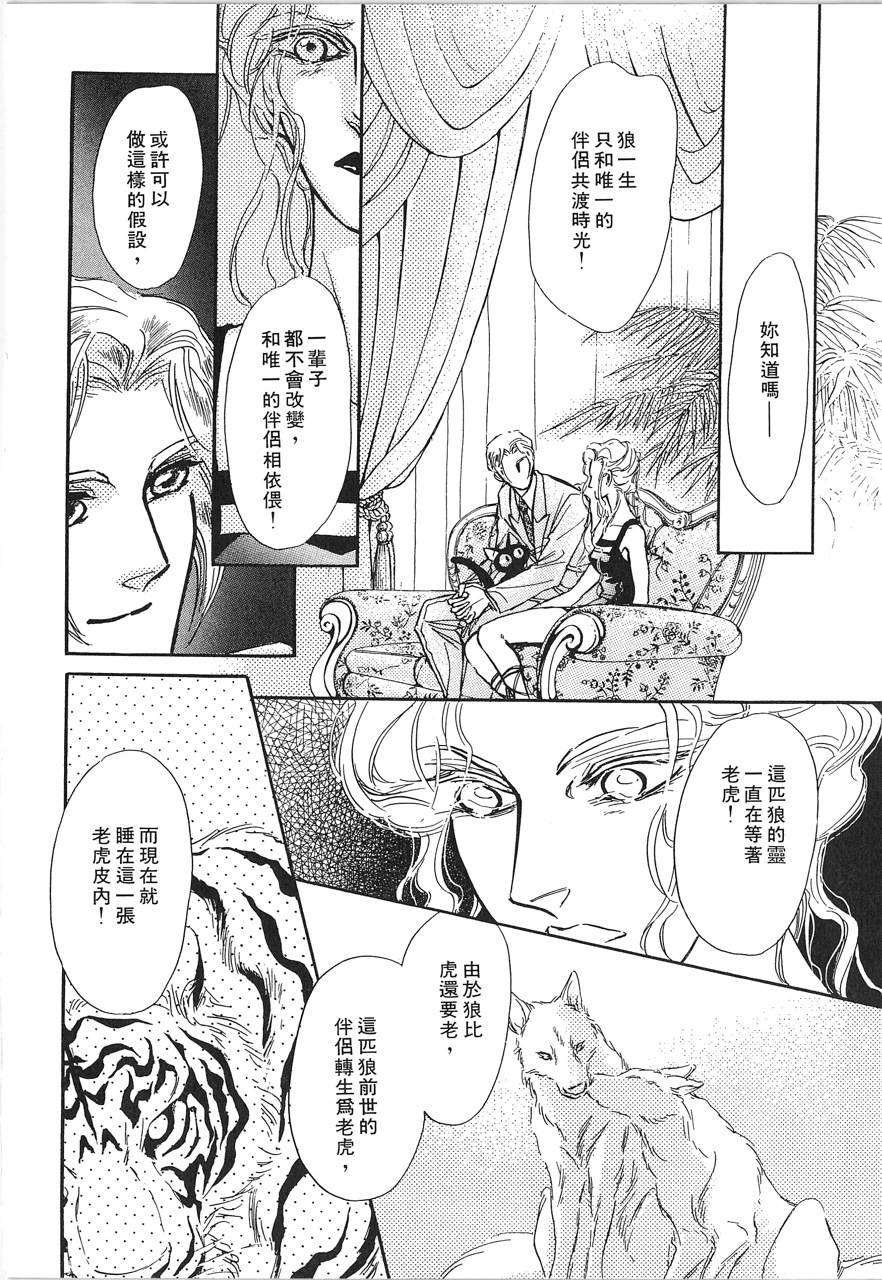 灵猫夜话物语韩漫全集-第02卷无删减无遮挡章节图片 