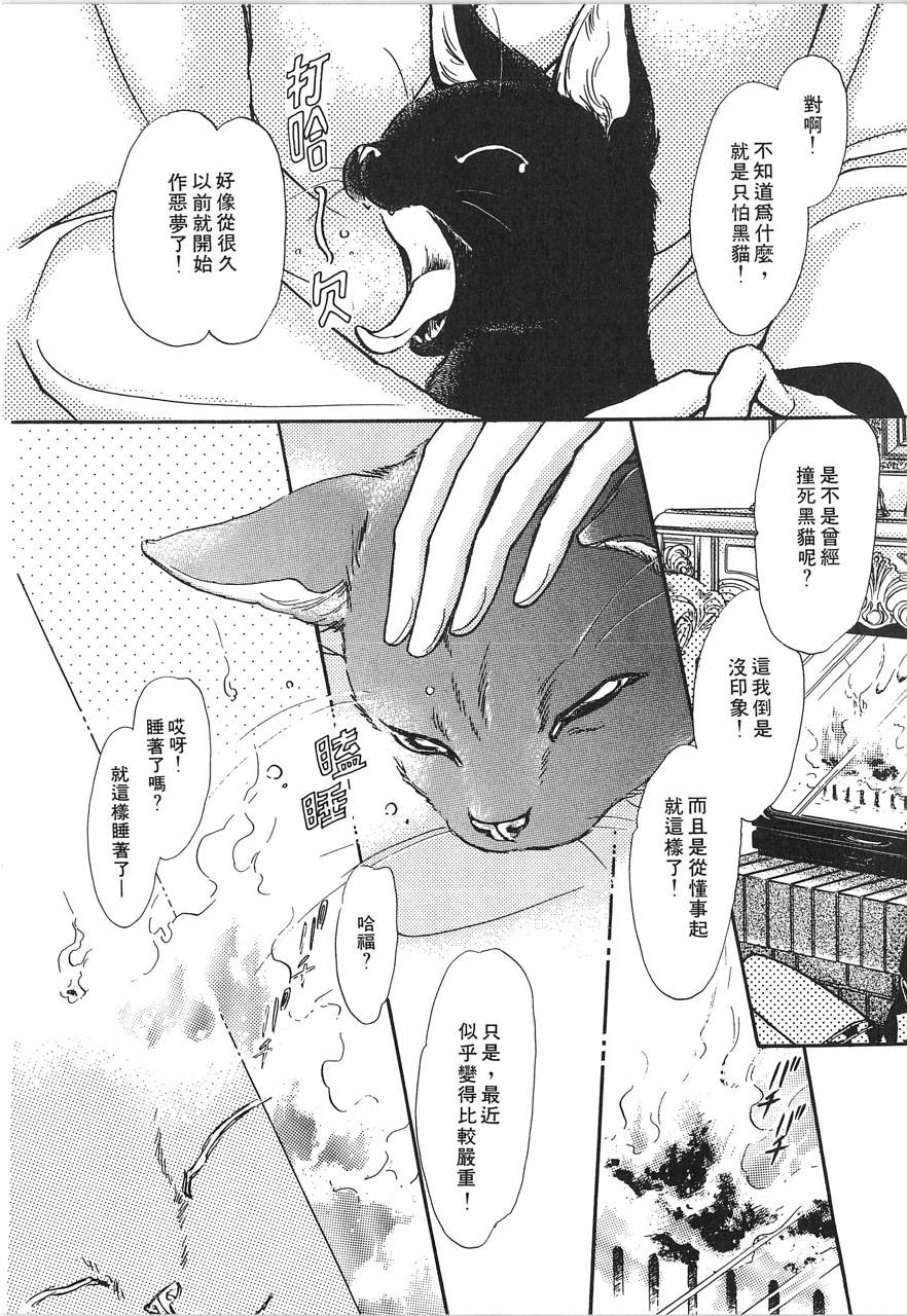 灵猫夜话物语韩漫全集-第02卷无删减无遮挡章节图片 