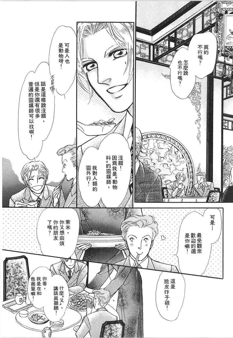 灵猫夜话物语韩漫全集-第02卷无删减无遮挡章节图片 