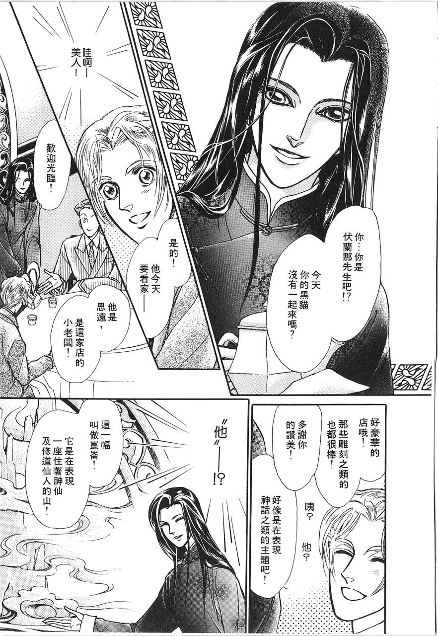 灵猫夜话物语韩漫全集-第02卷无删减无遮挡章节图片 