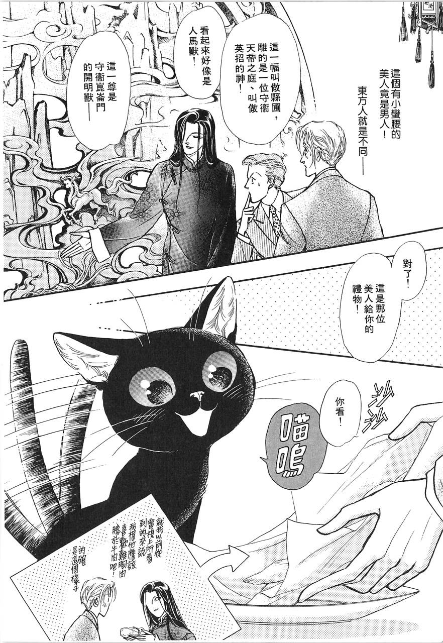 灵猫夜话物语韩漫全集-第02卷无删减无遮挡章节图片 