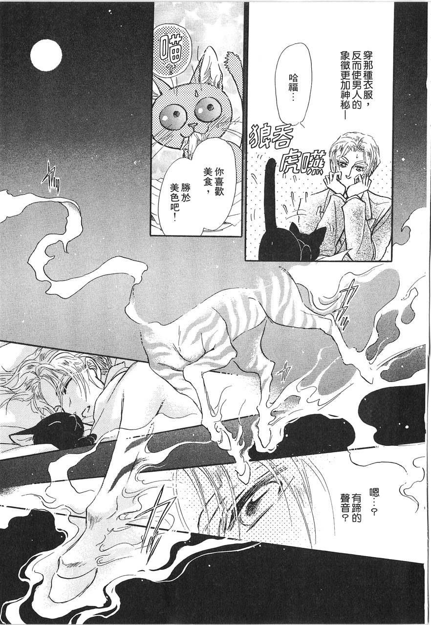 灵猫夜话物语韩漫全集-第02卷无删减无遮挡章节图片 