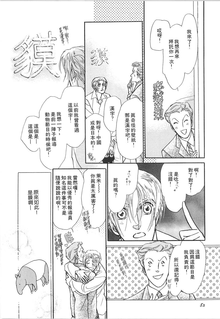 灵猫夜话物语韩漫全集-第02卷无删减无遮挡章节图片 