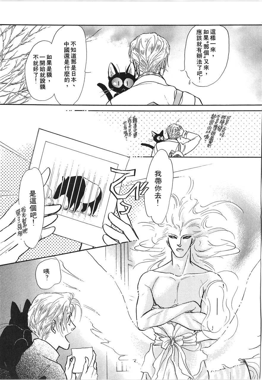 灵猫夜话物语韩漫全集-第02卷无删减无遮挡章节图片 