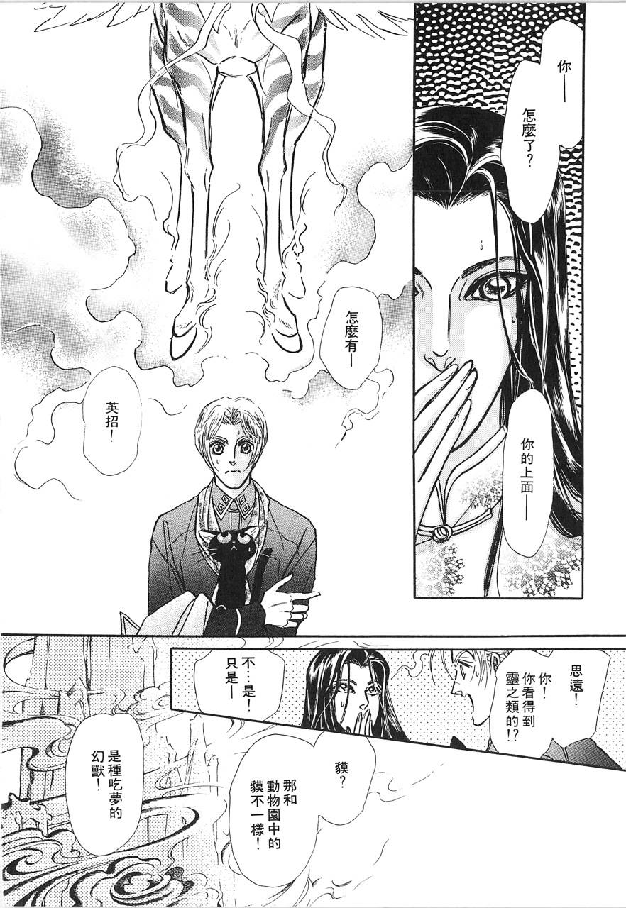 灵猫夜话物语韩漫全集-第02卷无删减无遮挡章节图片 