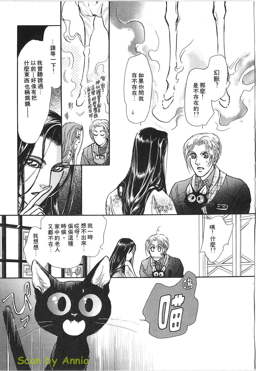 灵猫夜话物语韩漫全集-第02卷无删减无遮挡章节图片 