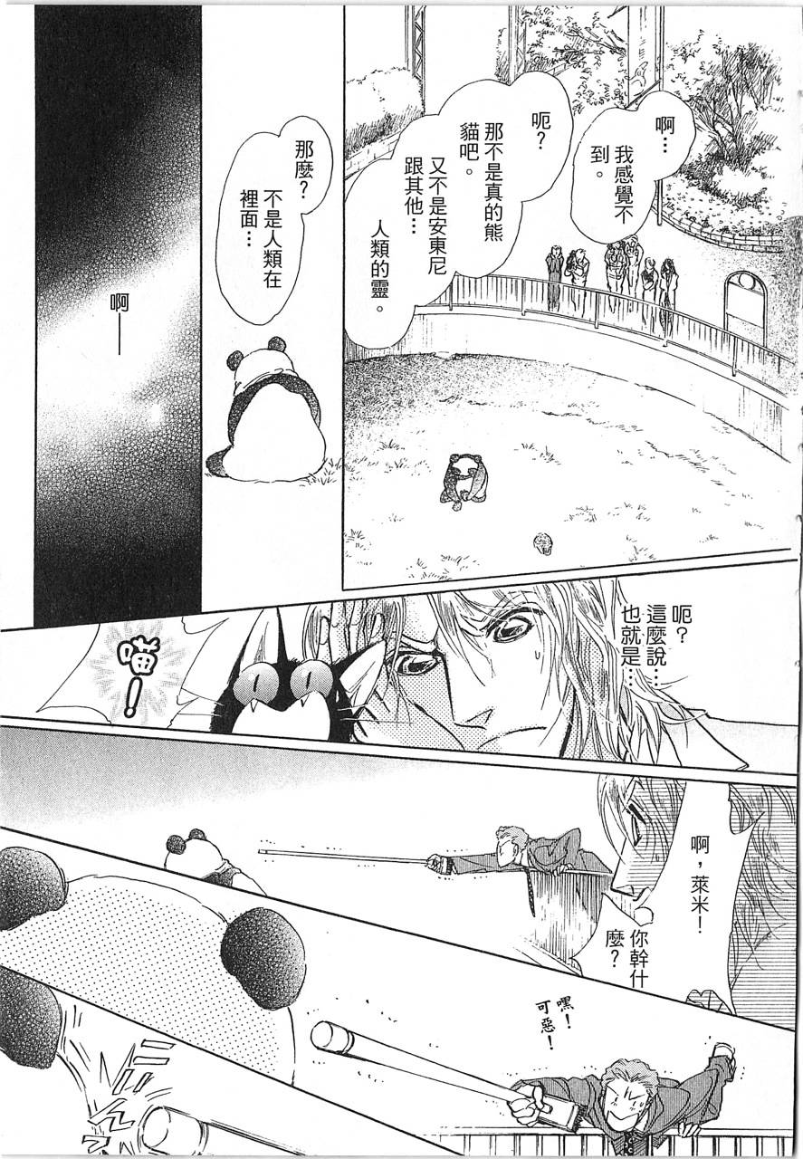 帅哥与通灵猫韩漫全集-第02卷无删减无遮挡章节图片 