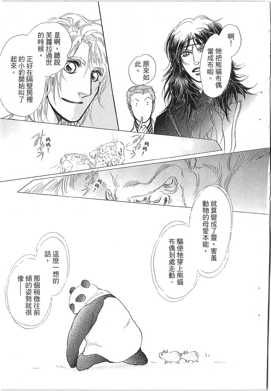 帅哥与通灵猫韩漫全集-第02卷无删减无遮挡章节图片 