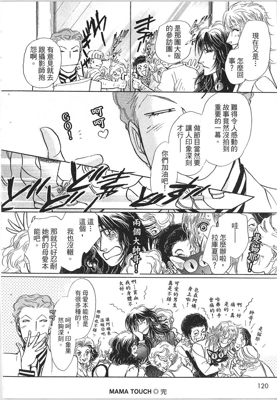 帅哥与通灵猫韩漫全集-第02卷无删减无遮挡章节图片 